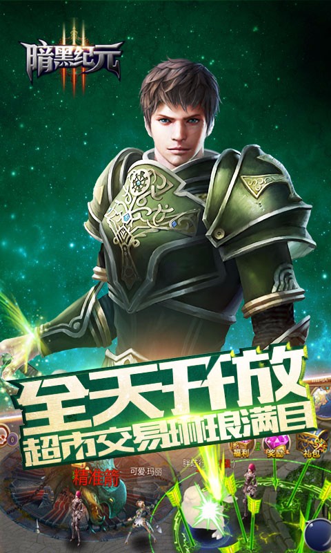 暗黑紀(jì)元 百度版