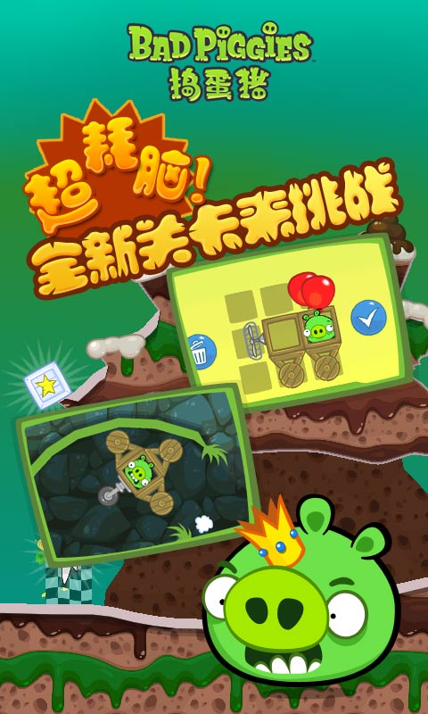 搗蛋豬 九游版