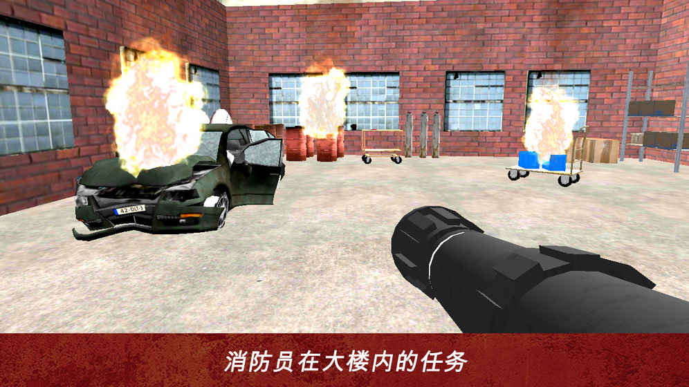 營救消防員模擬器
