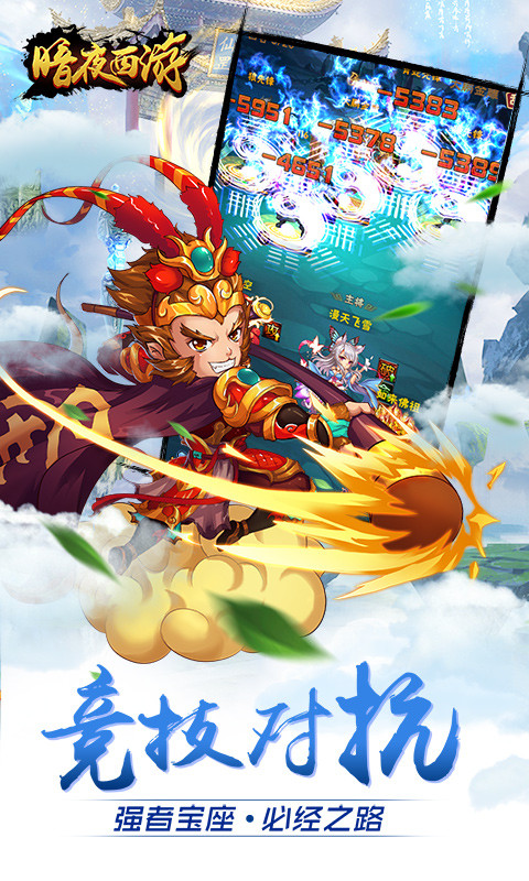 暗夜西游 百度版