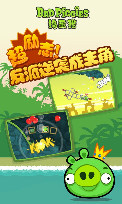 搗蛋豬 九游版
