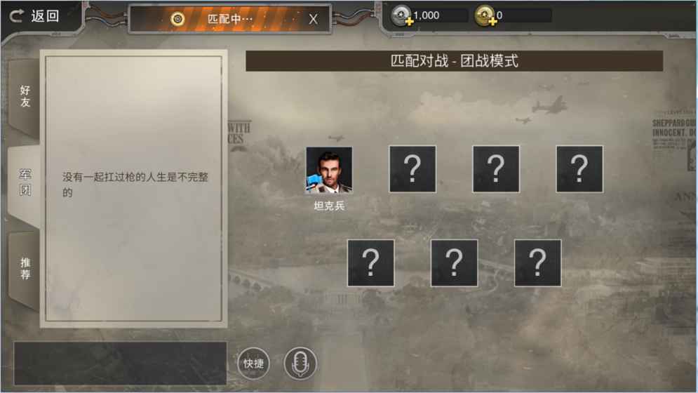 坦克連競技版