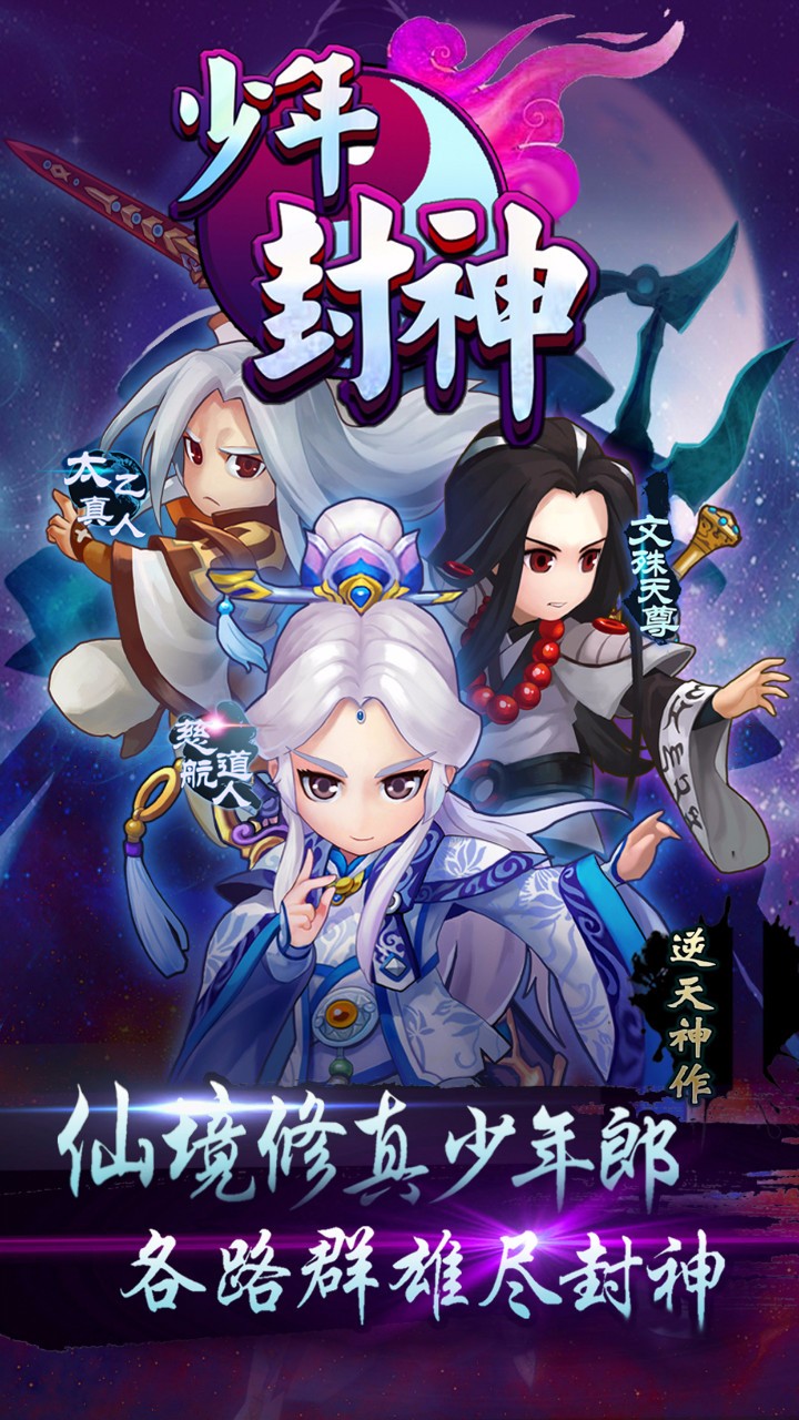 少年封神 果盤版