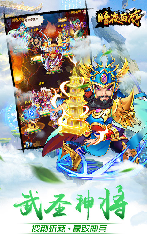 暗夜西游 百度版