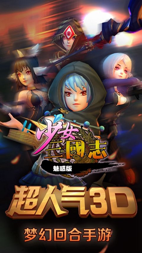 少女三国志