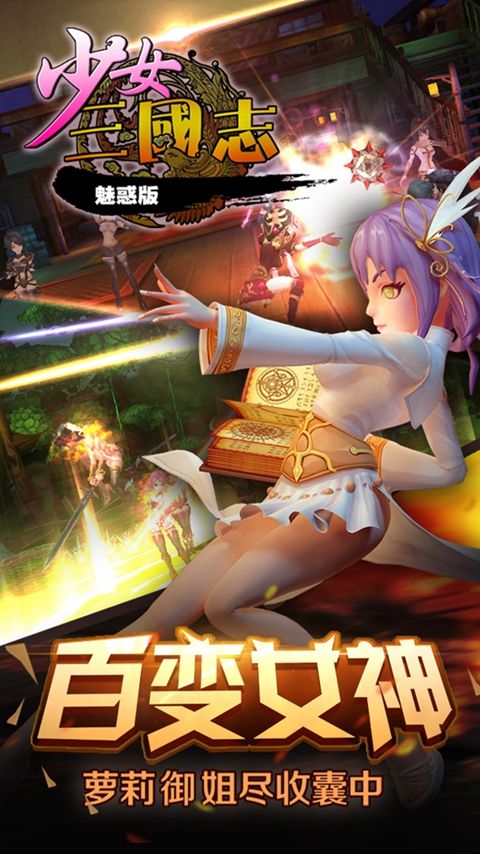 少女三国志