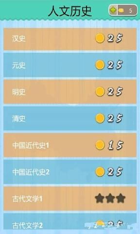 學霸游戲