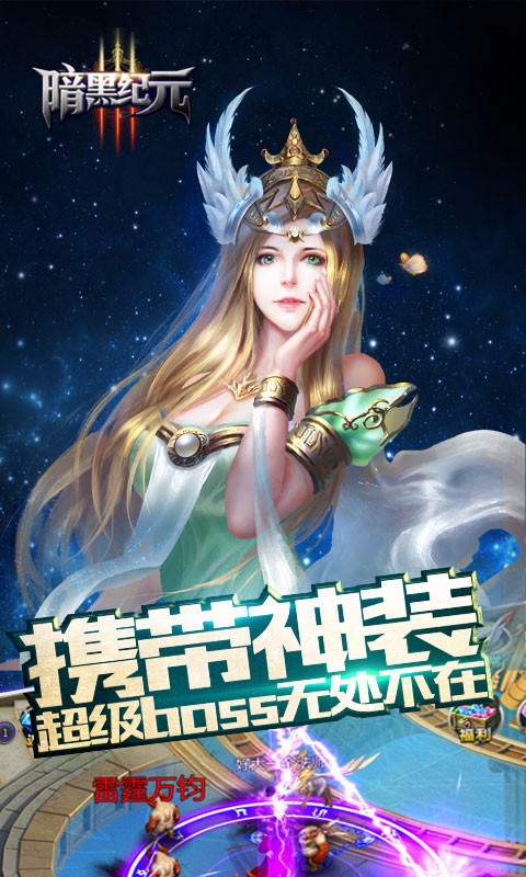 暗黑紀(jì)元 百度版