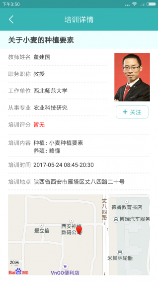 農(nóng)科專(zhuān)家