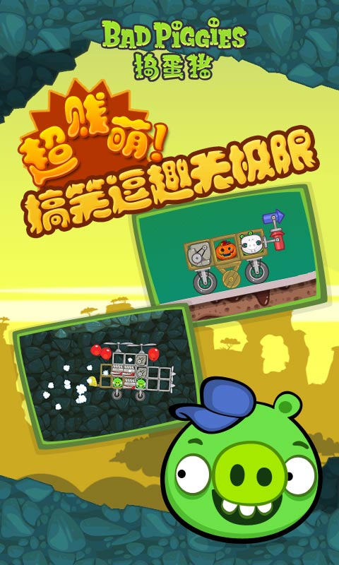 搗蛋豬 九游版