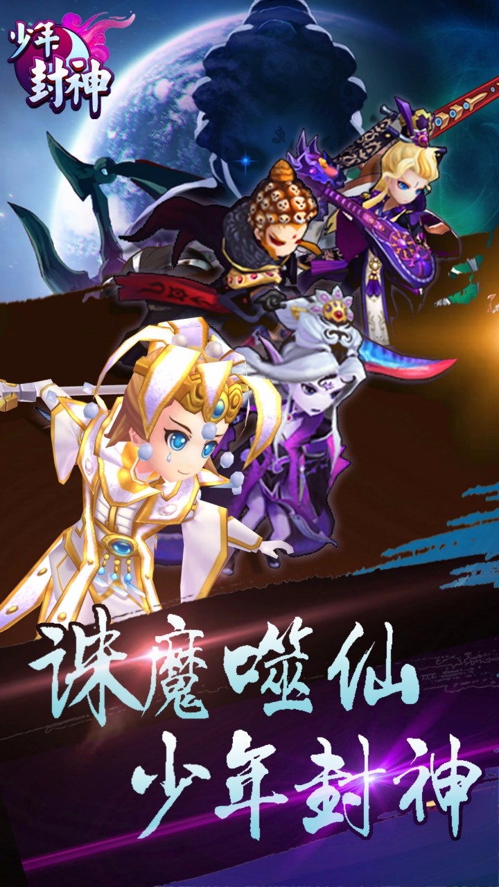 少年封神 果盤版