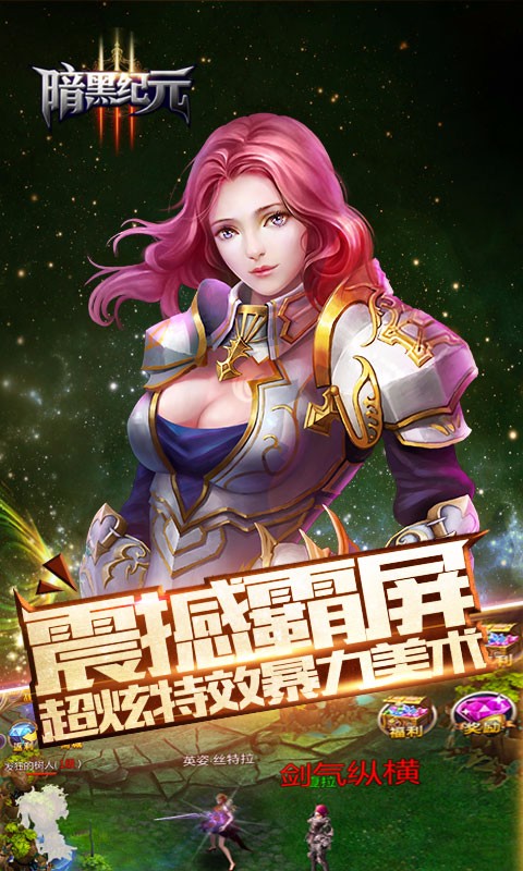 暗黑紀(jì)元 百度版
