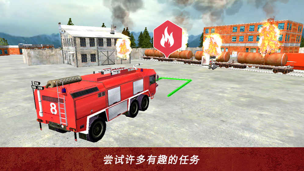 營救消防員模擬器