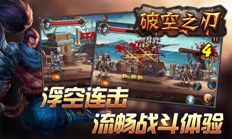 破空之刃