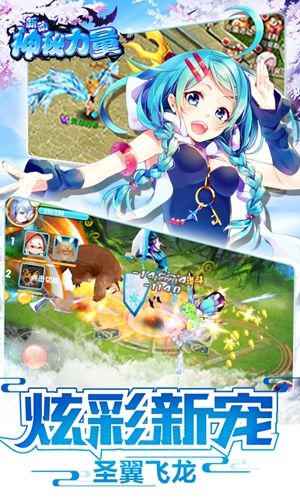 新動神秘力量