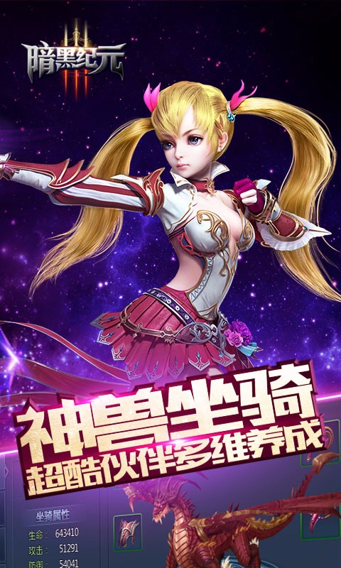 暗黑紀(jì)元 百度版