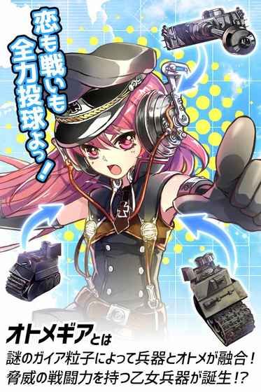 侵攻的乙女Gears