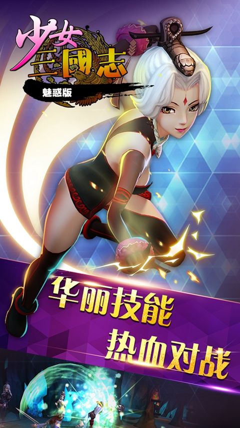 少女三国志
