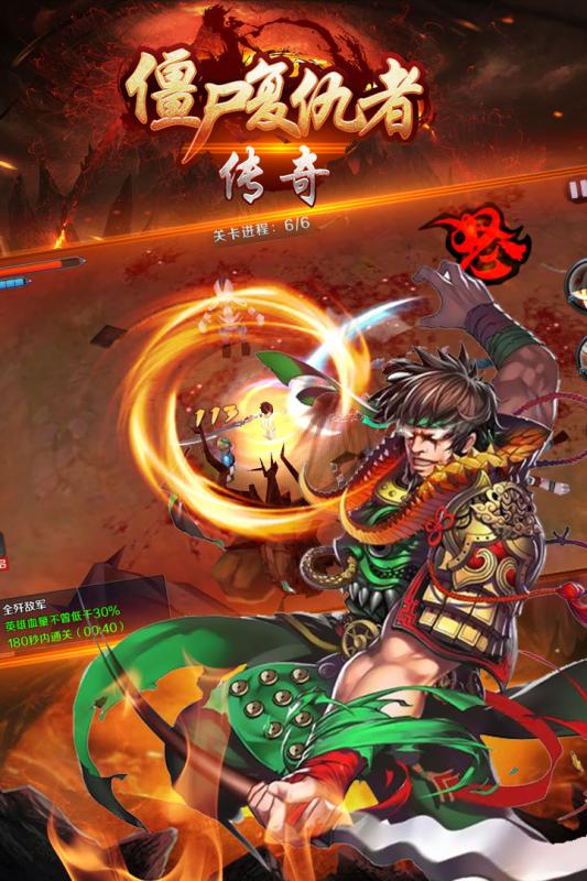 僵尸復仇者傳奇 九游版