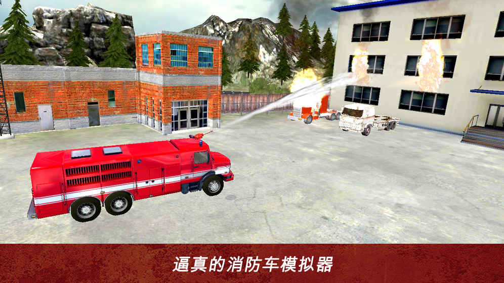 營救消防員模擬器