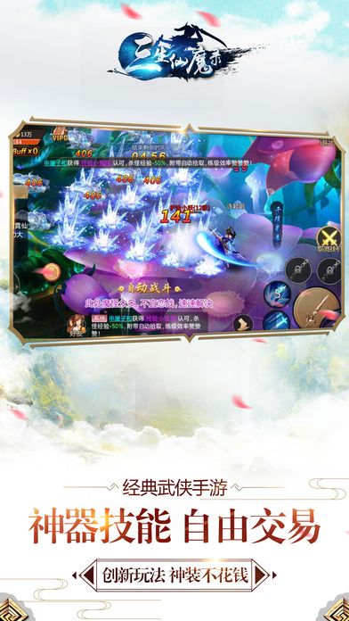 三生仙魔錄