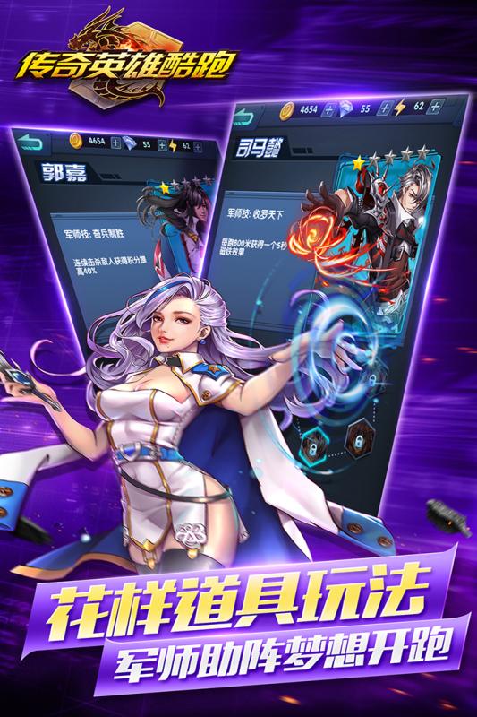 傳奇英雄酷跑 九游版