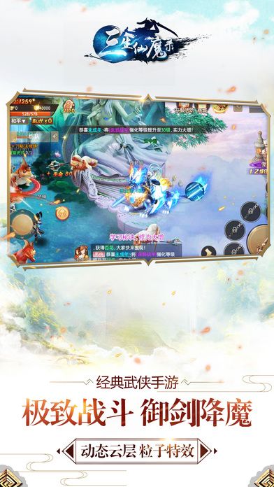 三生仙魔錄