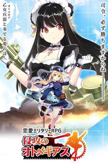 侵攻的乙女Gears