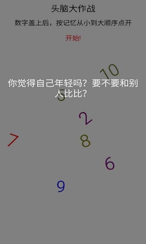 頭腦大作戰