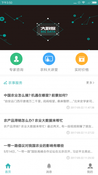 農(nóng)科專(zhuān)家