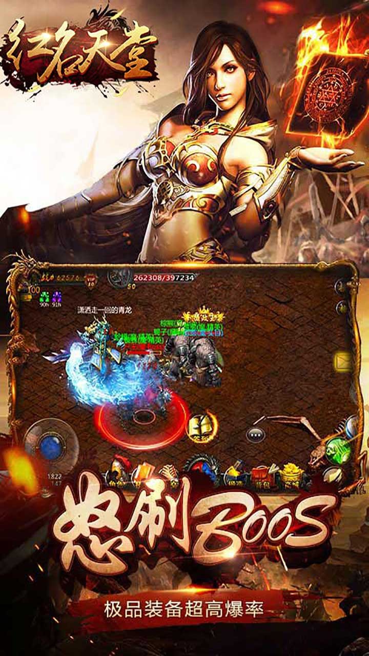 紅名天堂BT 果盤版