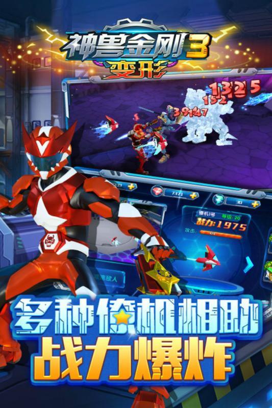 神兽金刚3变形 九游版