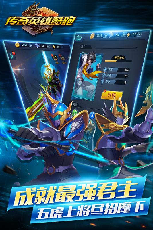 傳奇英雄酷跑 九游版