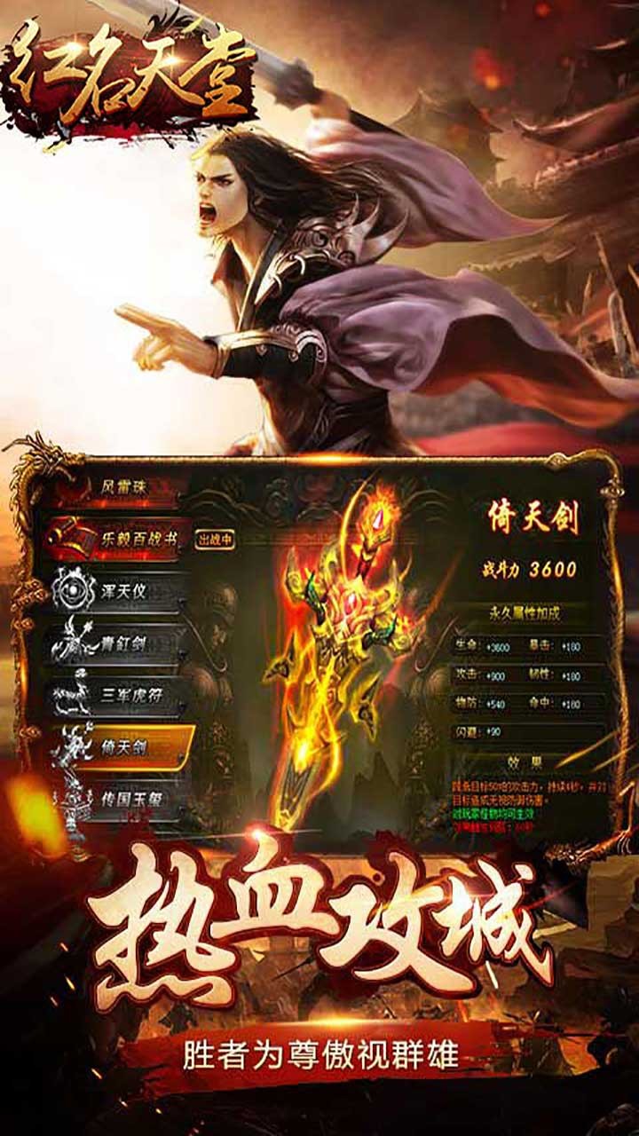 紅名天堂BT 果盤版
