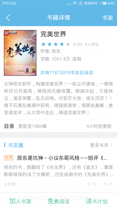 極品追書