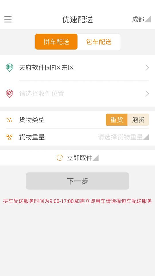 優(yōu)速配送