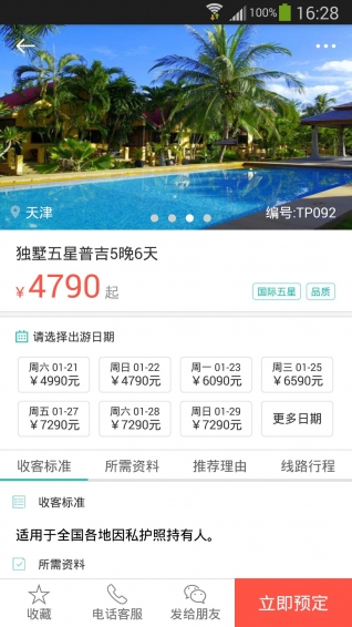 丁丁旅行