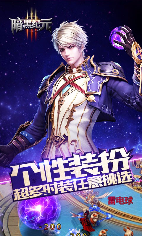 暗黑紀(jì)元 百度版