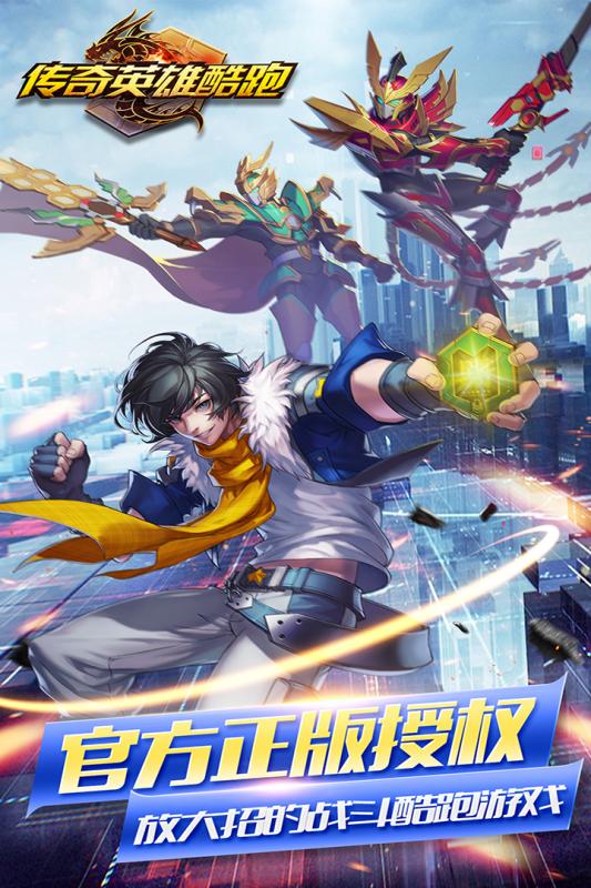 傳奇英雄酷跑 九游版