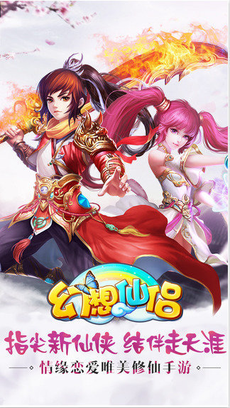 幻想仙侶