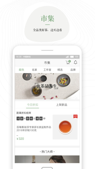 茶悅