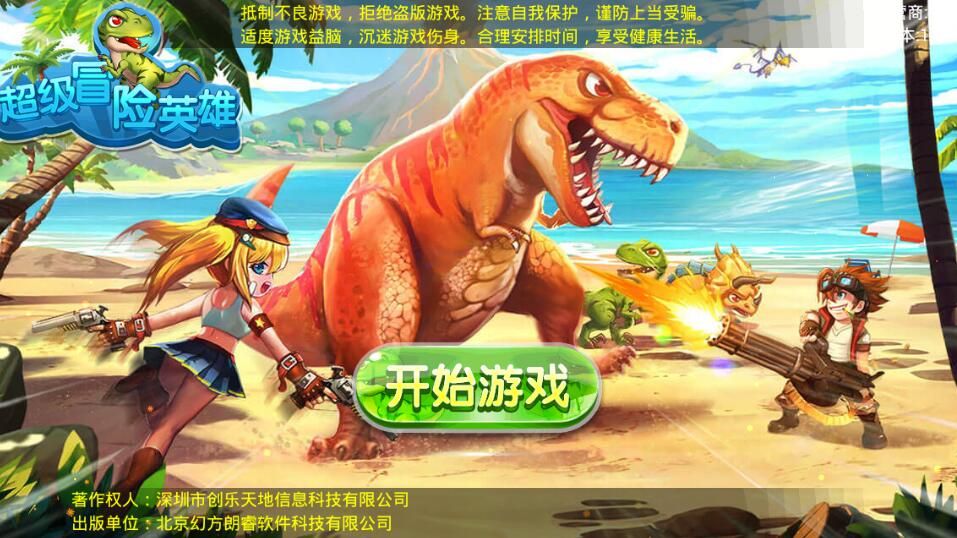 超級冒險英雄