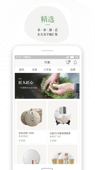 茶悅