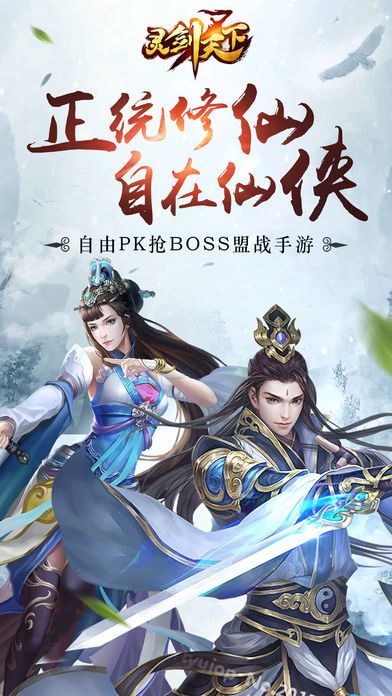 靈劍天下