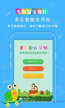 蝸牛跑跑