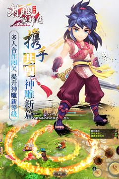 新射雕英雄傳