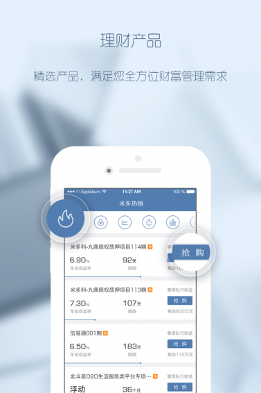 米多財富管理