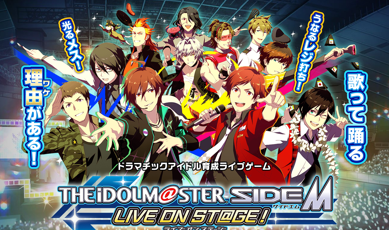 偶像大師SideM LIVE ON ST@GE