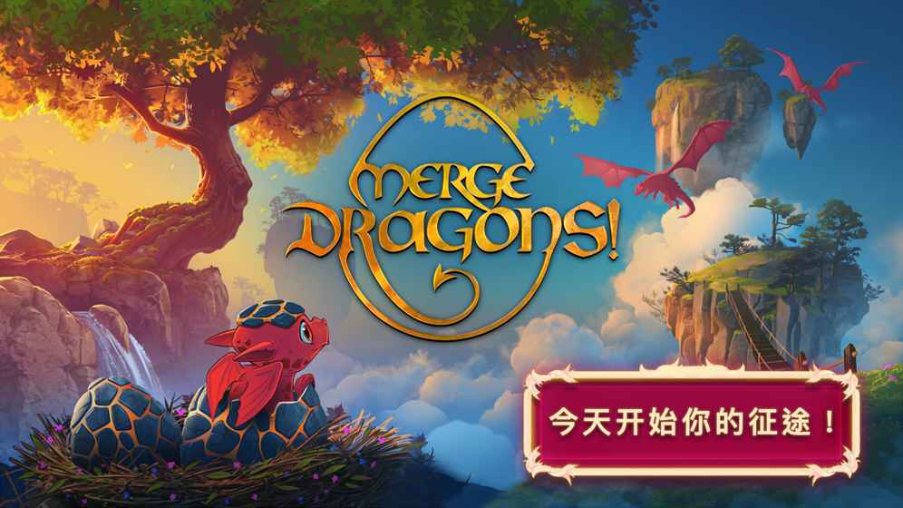 合并這些小龍龍