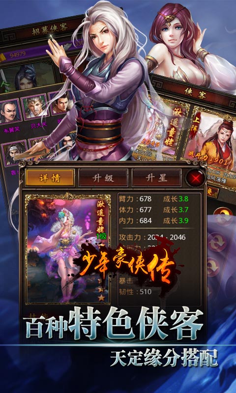 少年豪俠傳